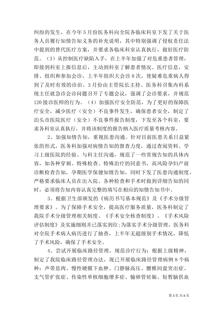 医务科室半年工作总结（五）_第3页
