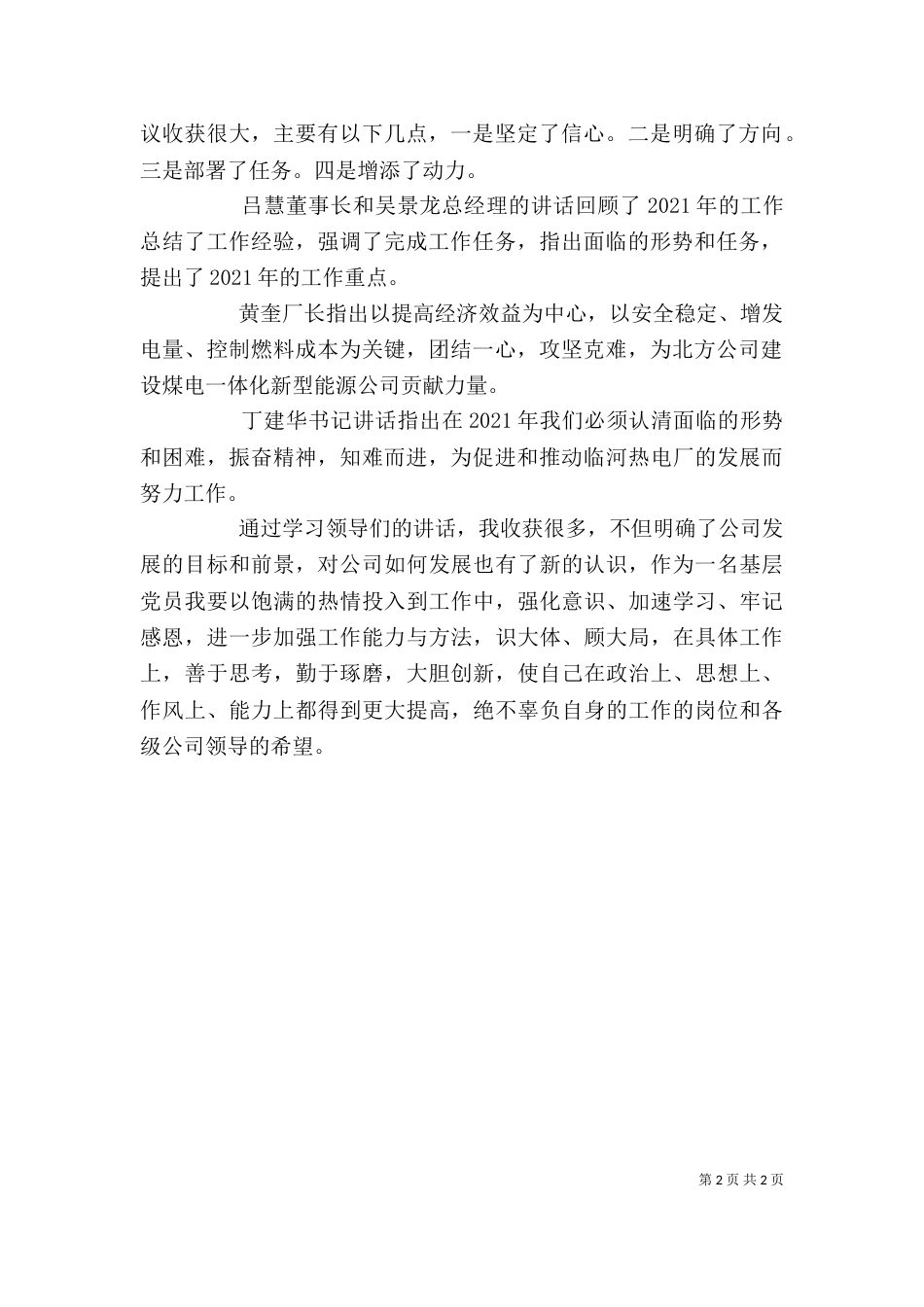 领导讲话学习心得-领导讲话学习心得 学习领导讲话心得_第2页