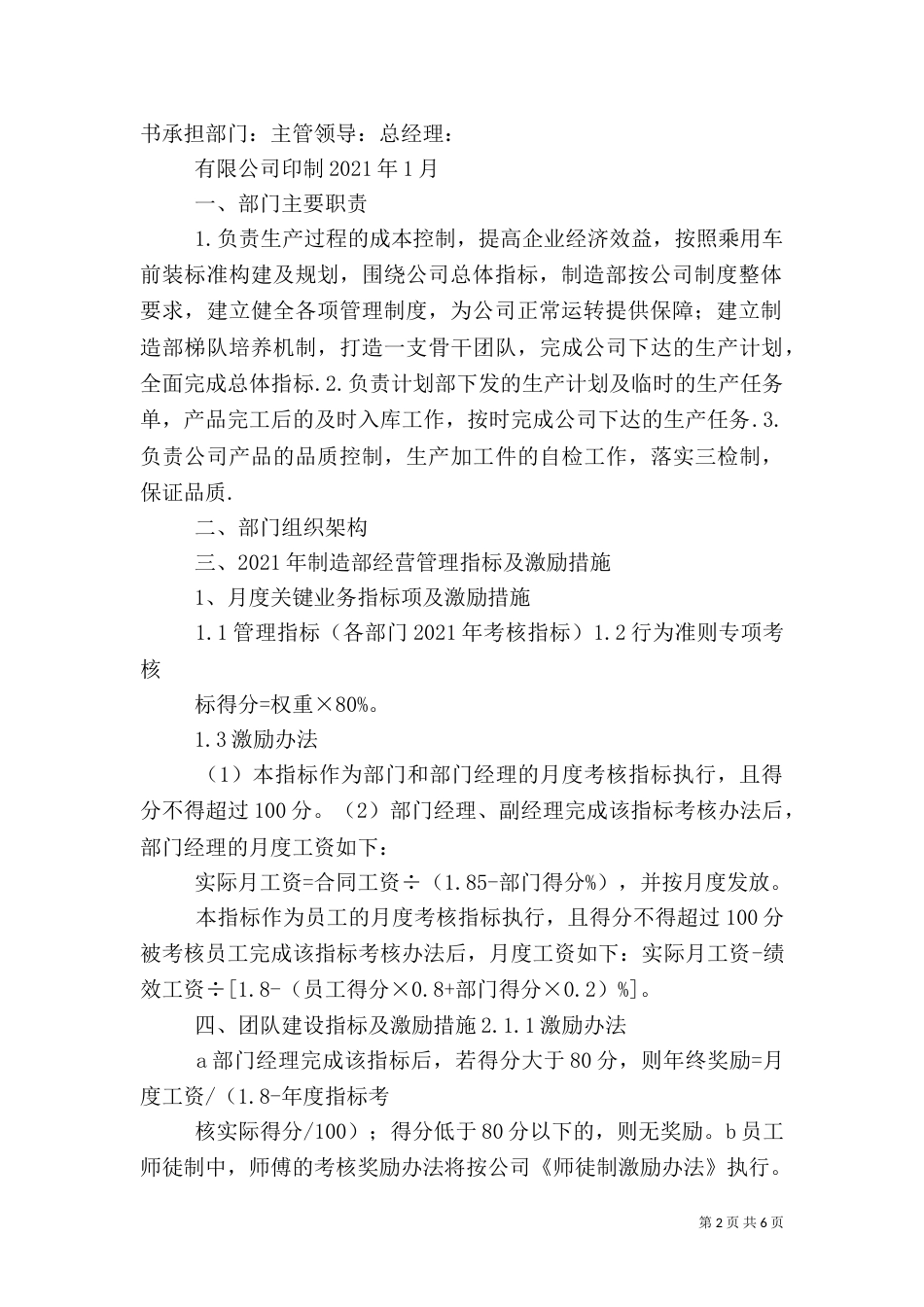 质量目标责任书（一）_第2页