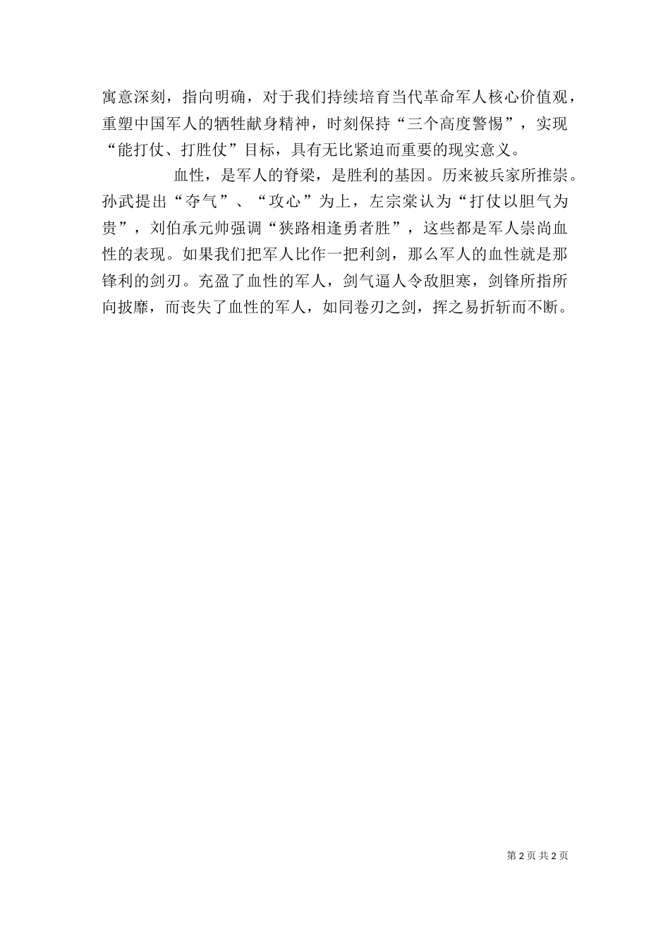 有血性 心得体会(三)（二）_第2页