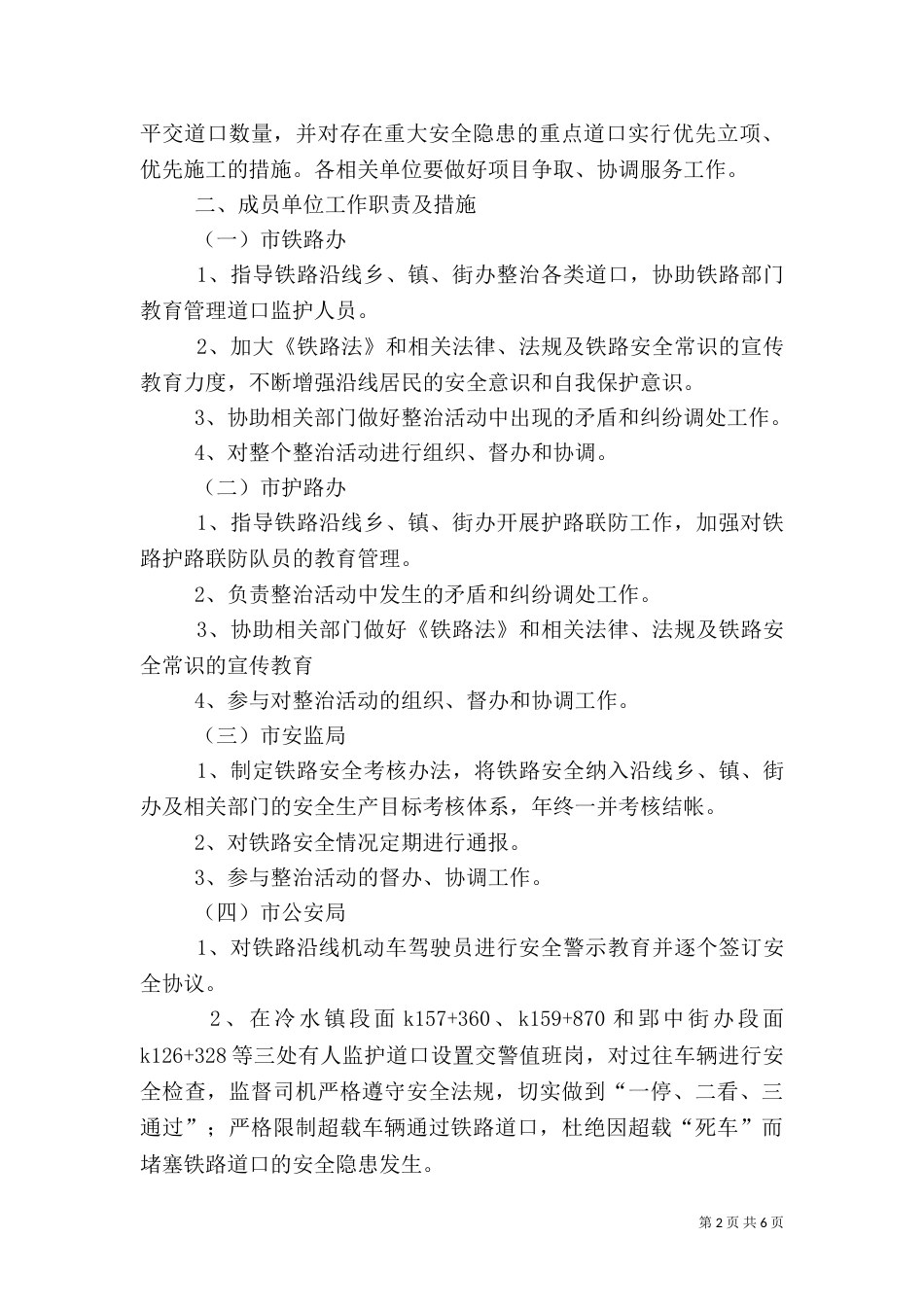 铁路安全综治和护路联防办法_第2页