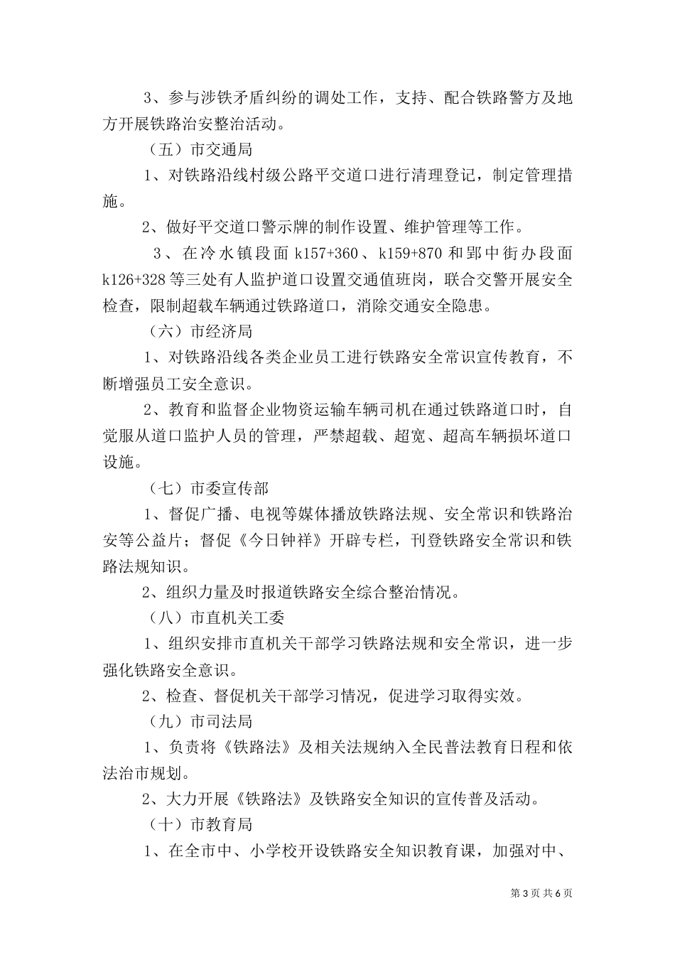 铁路安全综治和护路联防办法_第3页