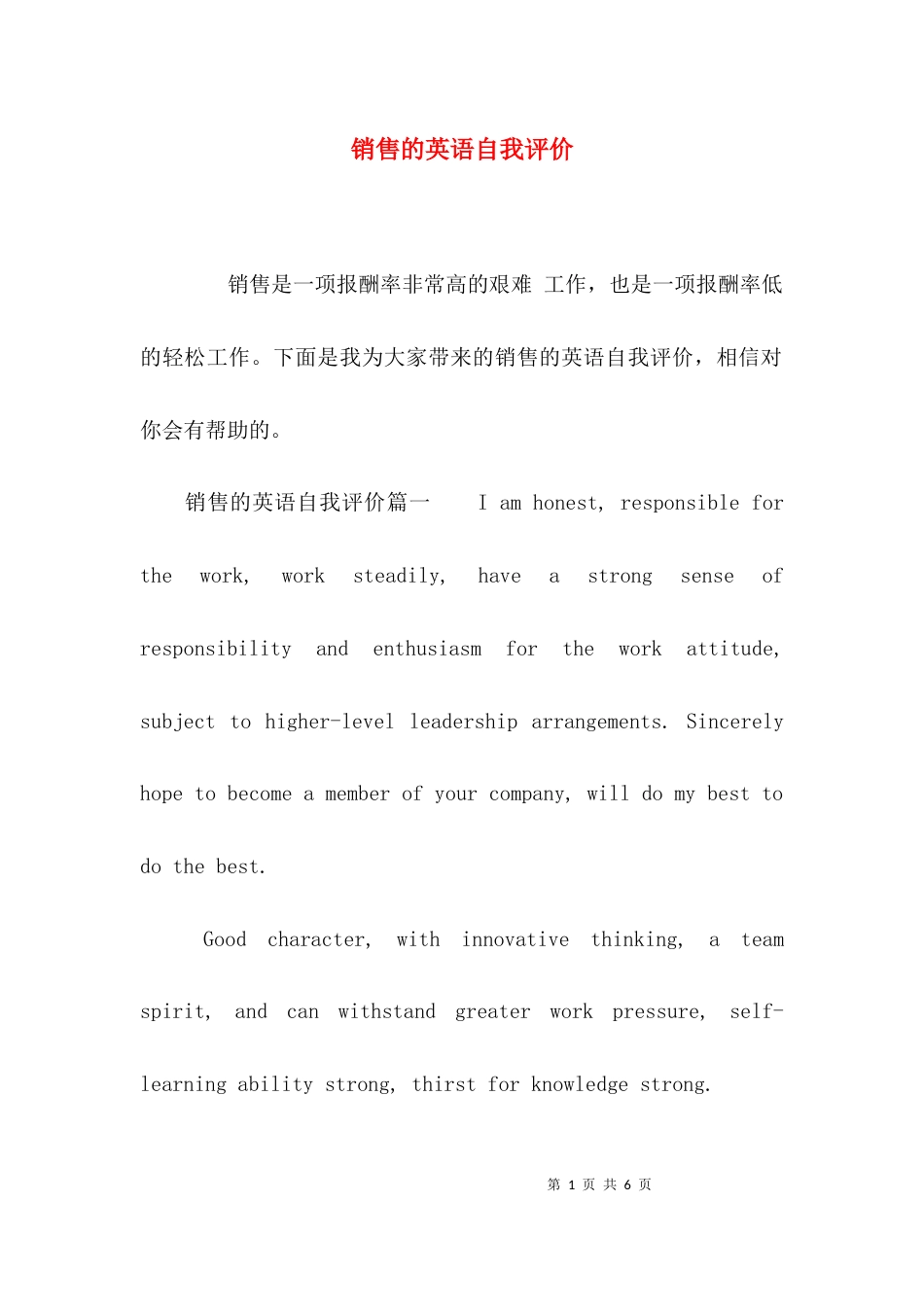 （精选）销售的英语自我评价_第1页