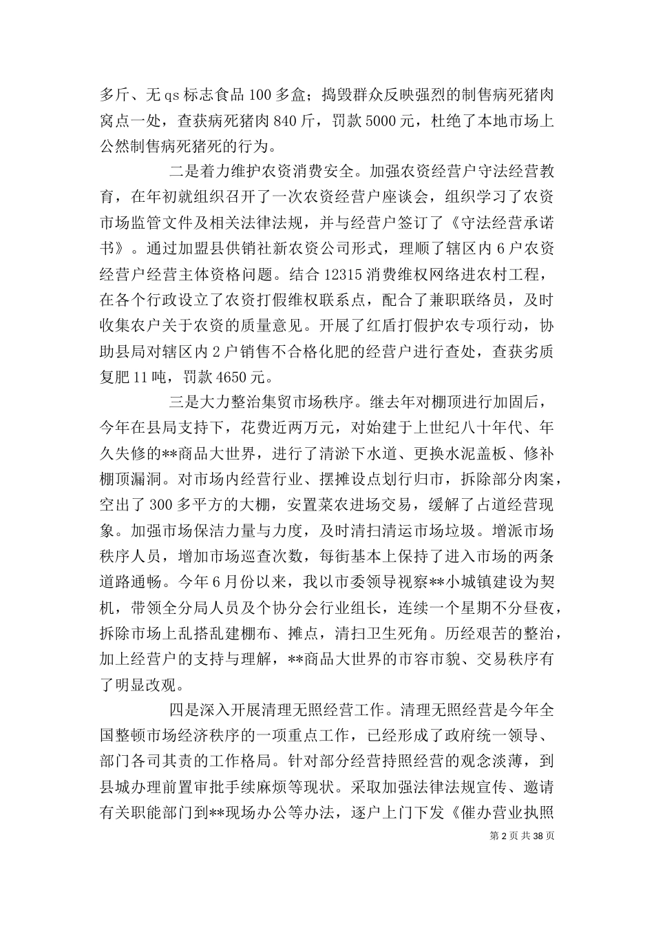 工商局长述职述廉报告(精选多篇)_第2页