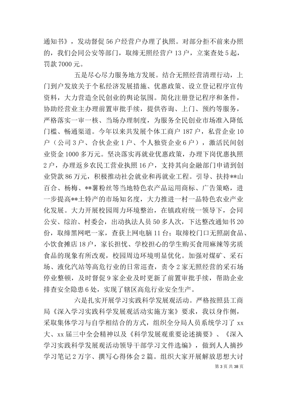 工商局长述职述廉报告(精选多篇)_第3页