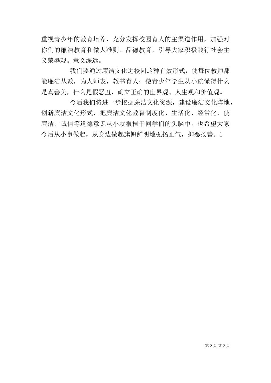 廉洁文化进校园启动仪式上的发言稿_第2页