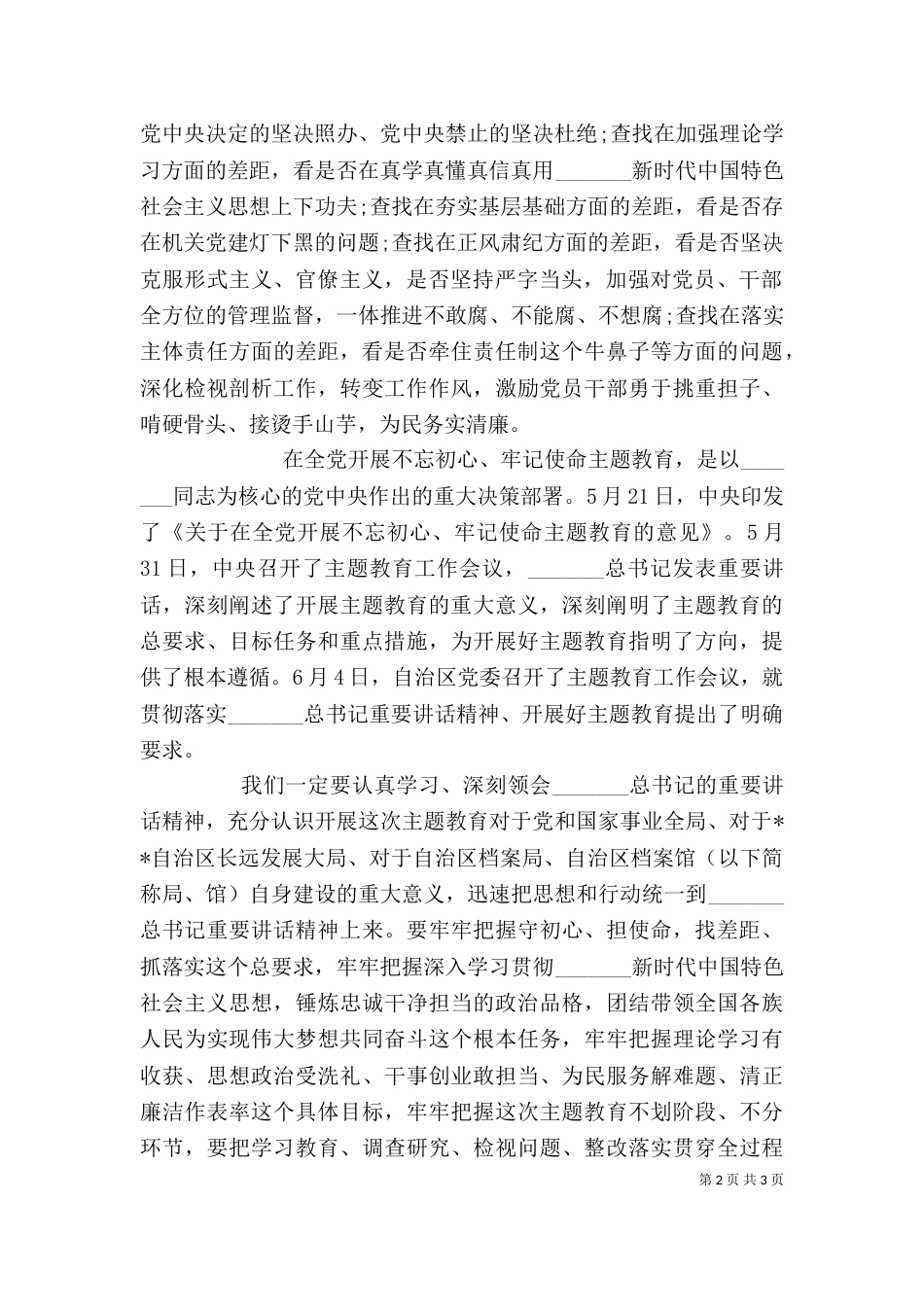 守初心担使命心得体会两篇_第2页