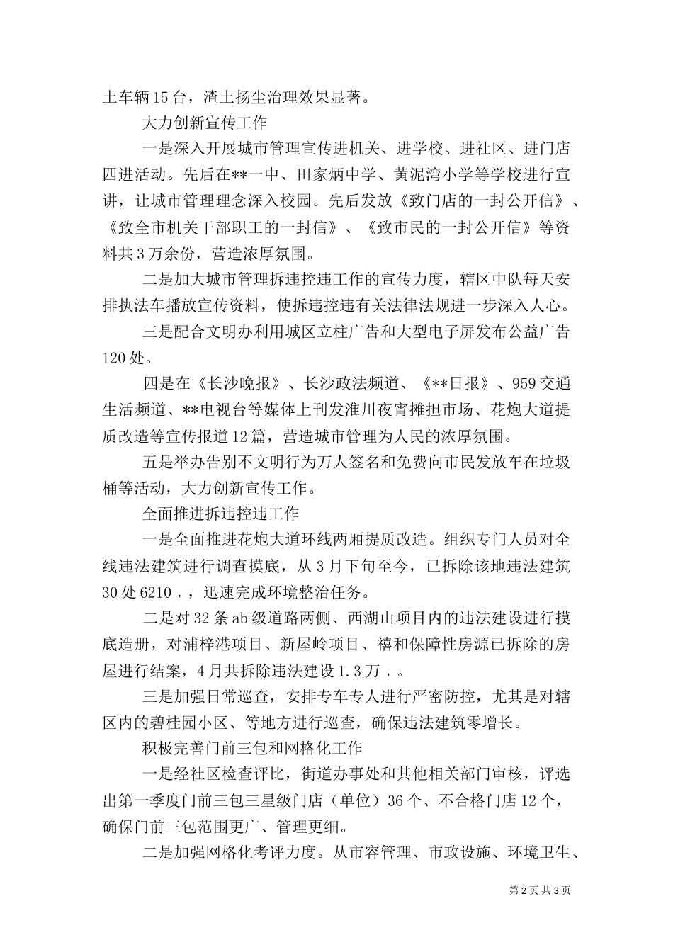 环境整治工作情况月度总结（一）_第2页