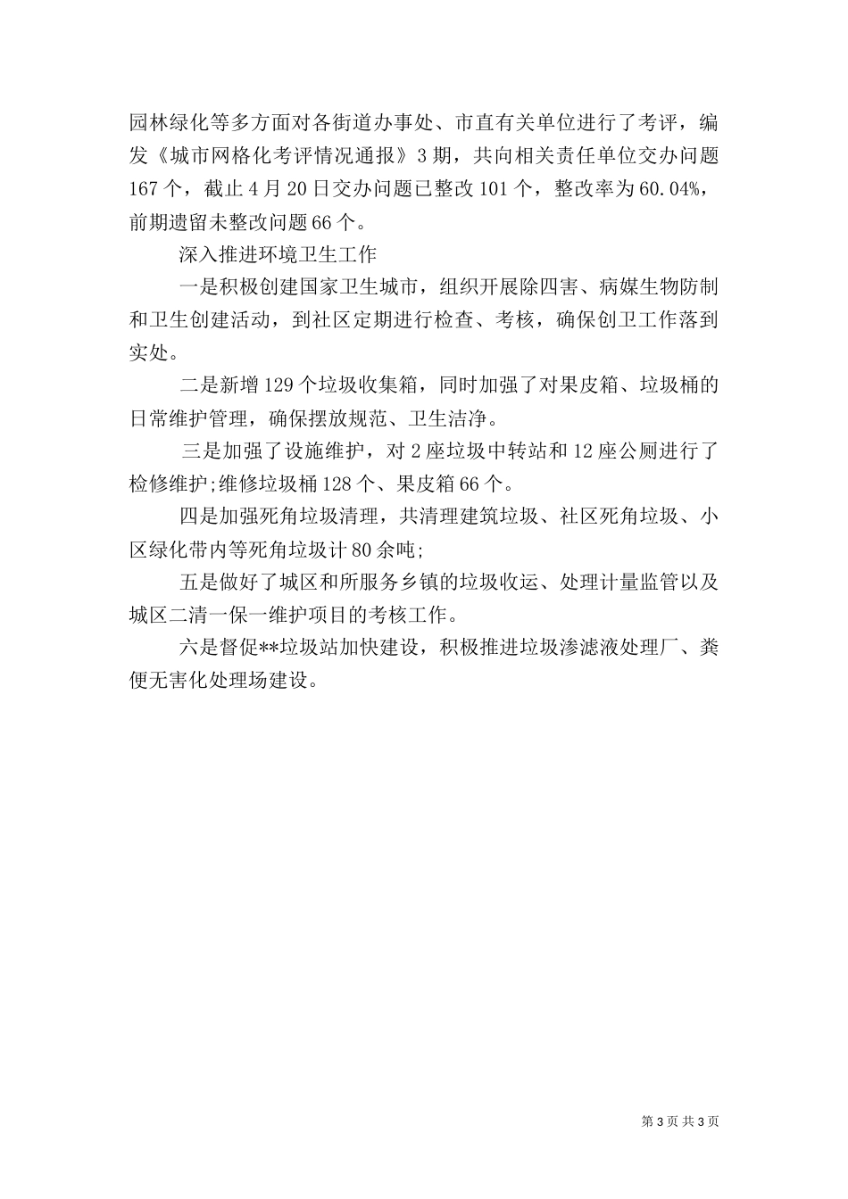 环境整治工作情况月度总结（一）_第3页