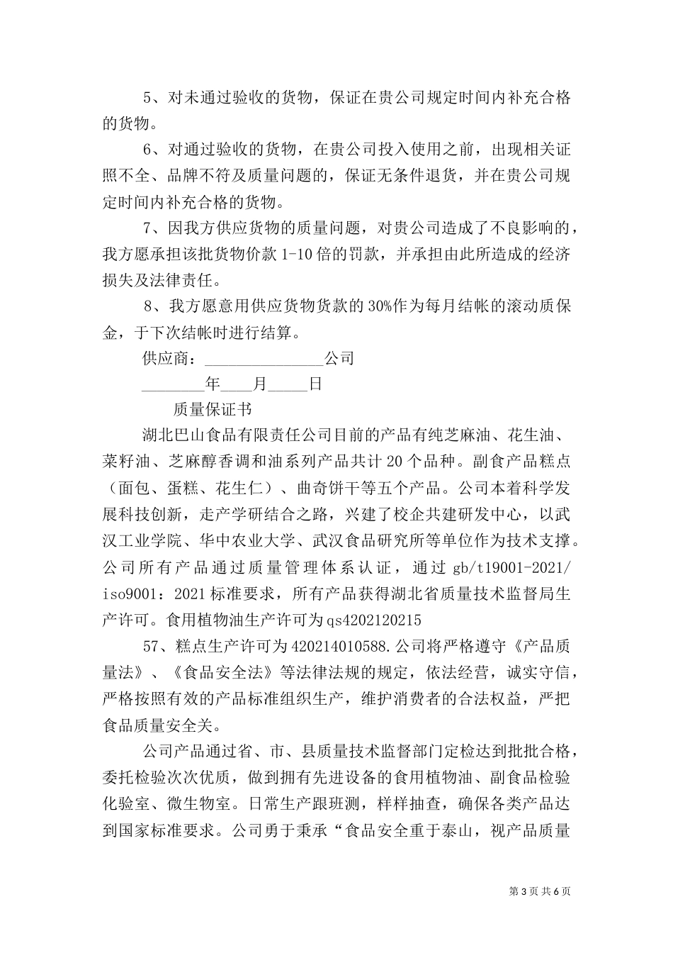 食品质量发言稿（一）_第3页