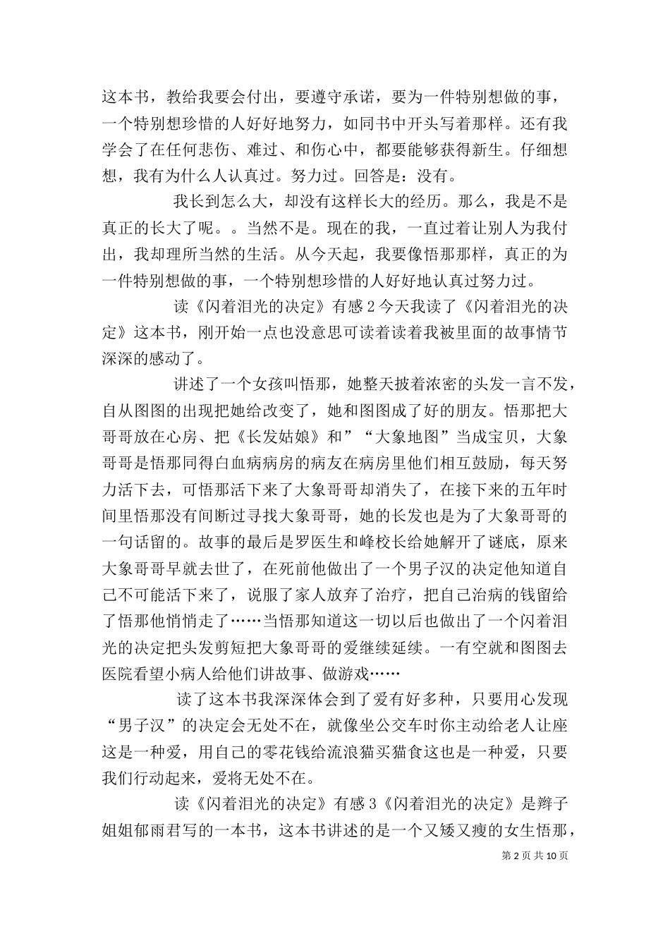 读《闪着泪光的决定》有感_第2页