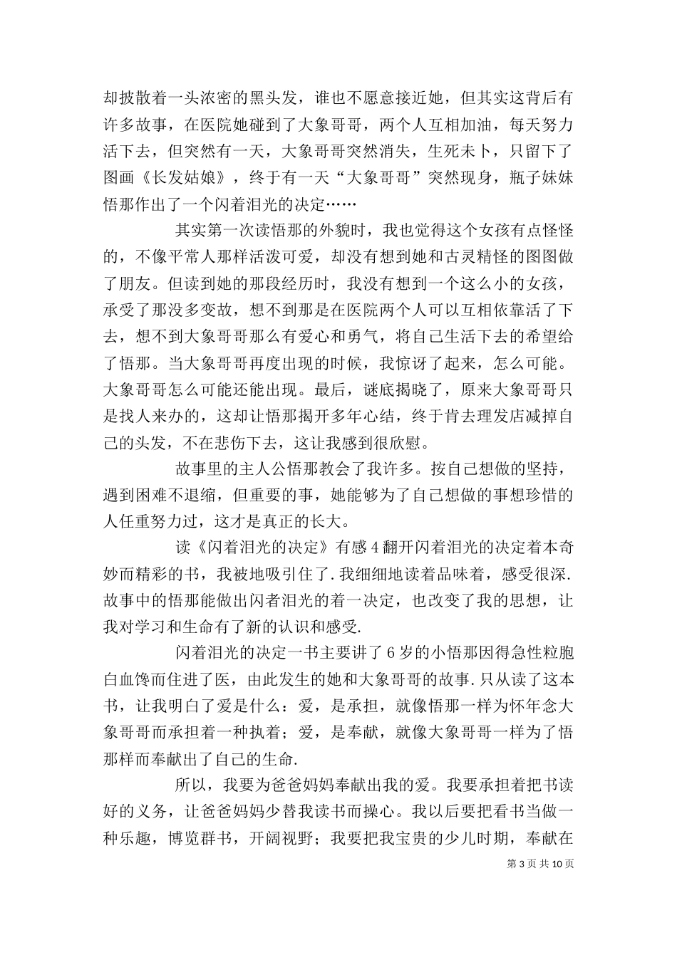 读《闪着泪光的决定》有感_第3页