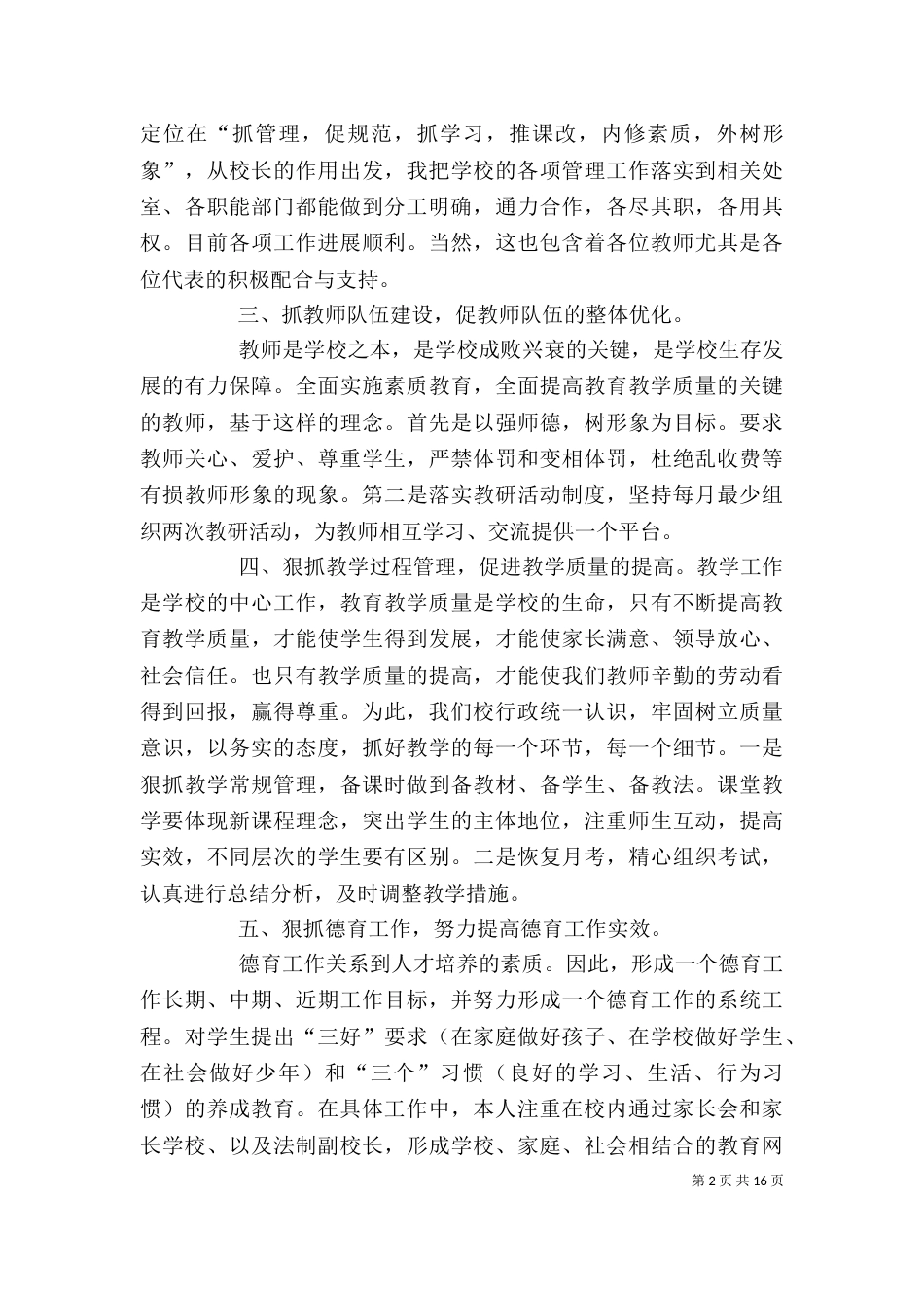 校长述职述廉报告五篇_第2页