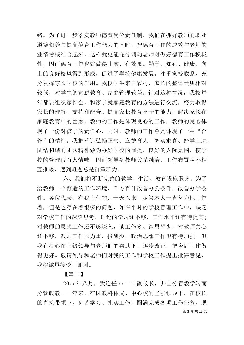 校长述职述廉报告五篇_第3页
