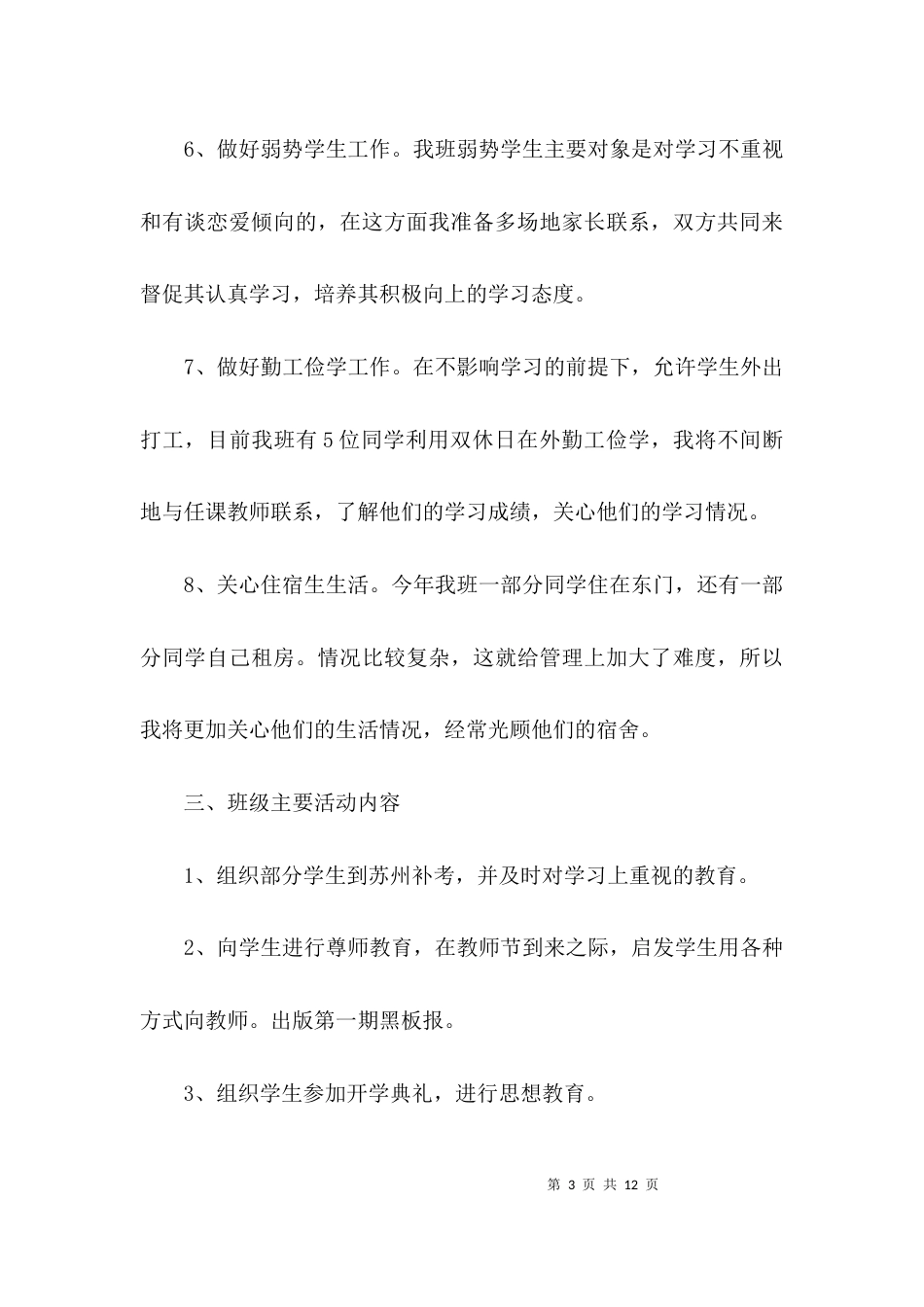 大学班主任工作计划通用3篇_第3页