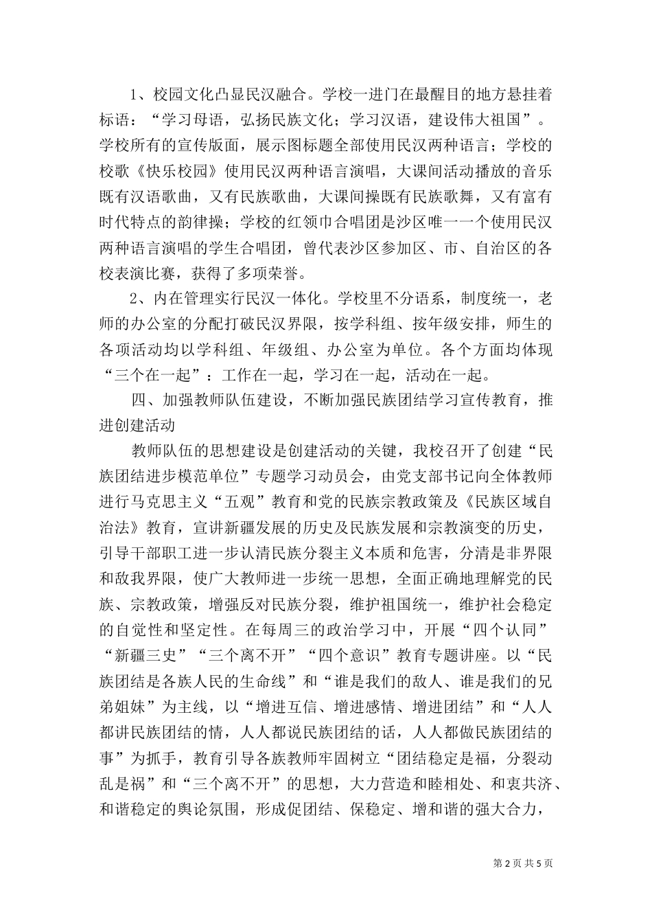民族团结汇报材料（三）_第2页