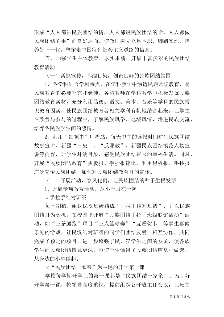 民族团结汇报材料（三）_第3页