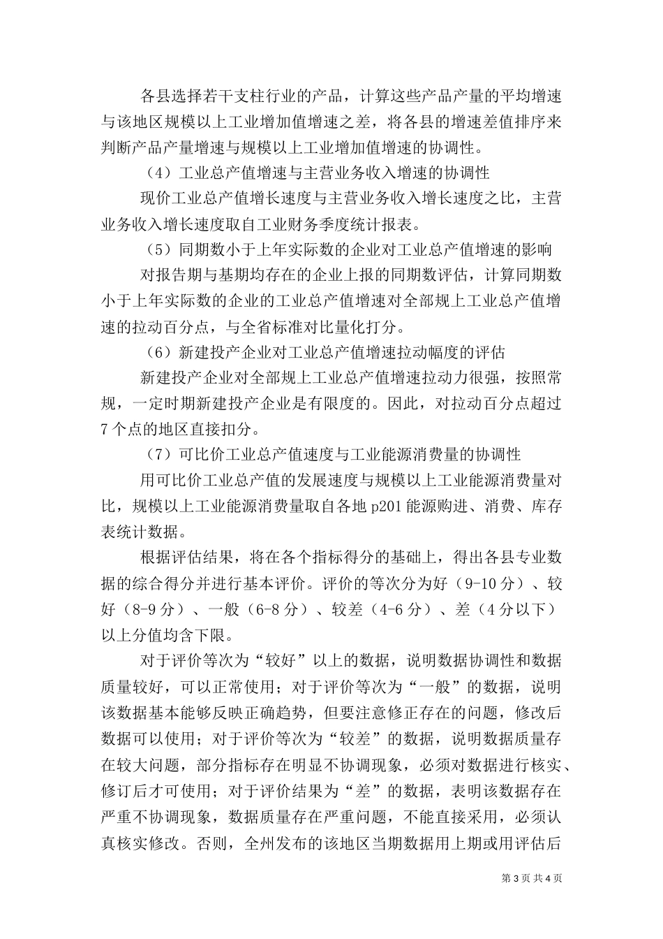 工业统计目标考核制度_第3页