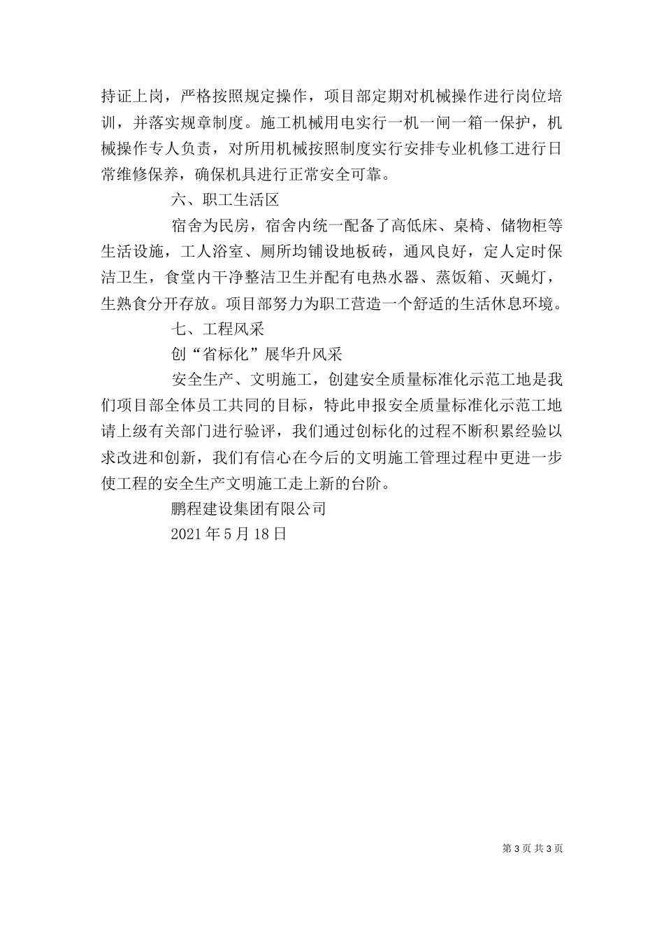 参观标化工地有感（四）_第3页