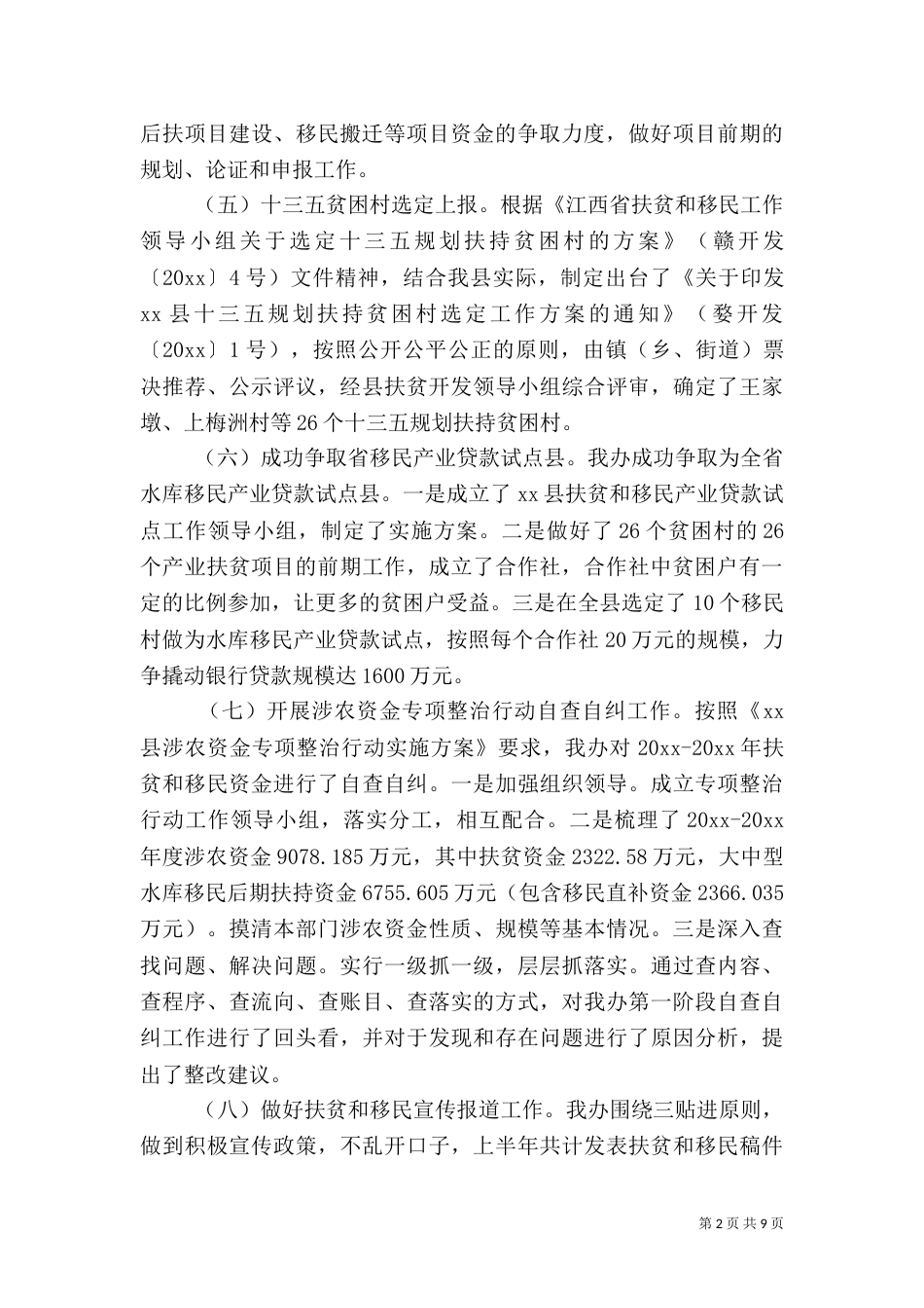 扶贫月末工作总结报告_第2页
