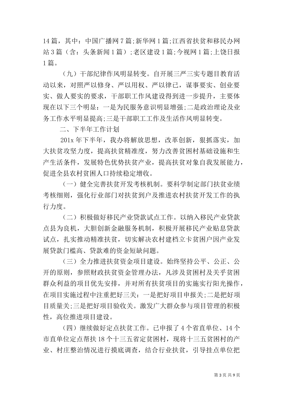 扶贫月末工作总结报告_第3页