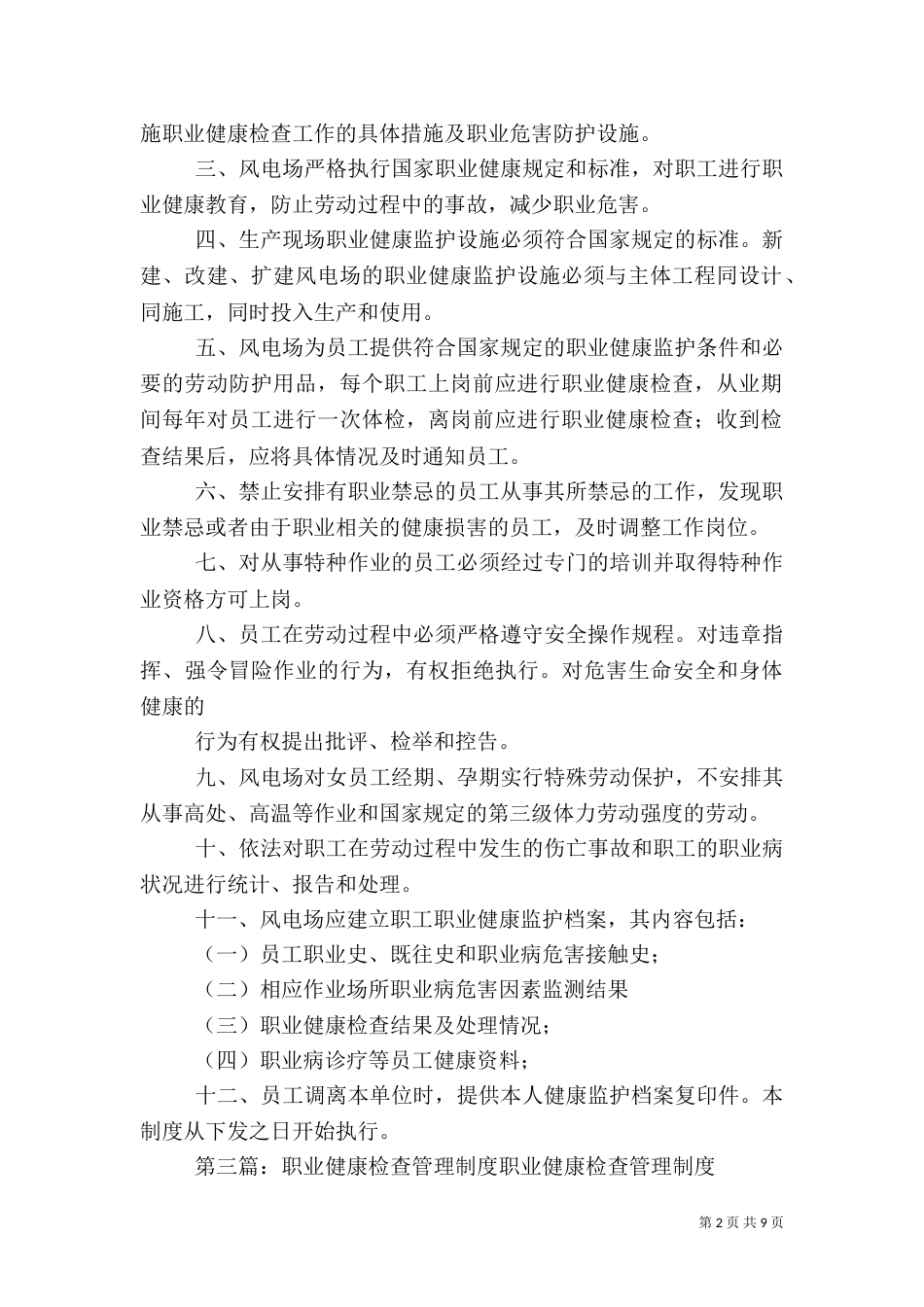 职业健康检查制度（一）_第2页