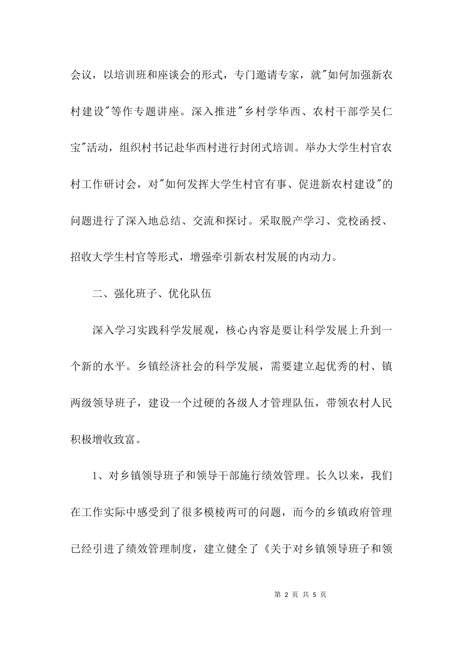 （精选）暑假社会实践调查报告_第2页