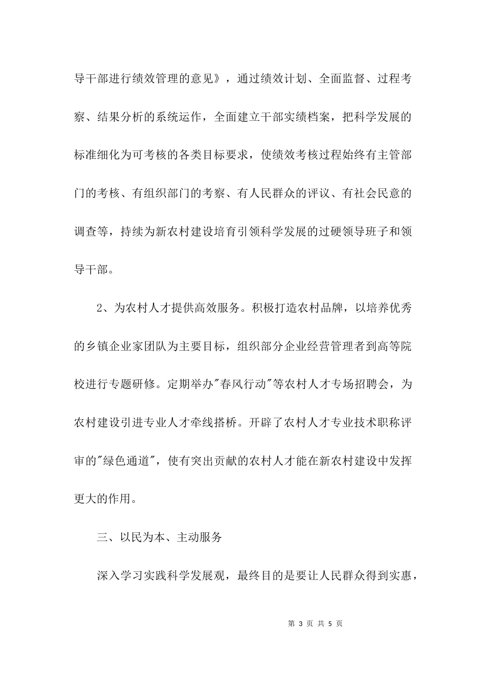 （精选）暑假社会实践调查报告_第3页