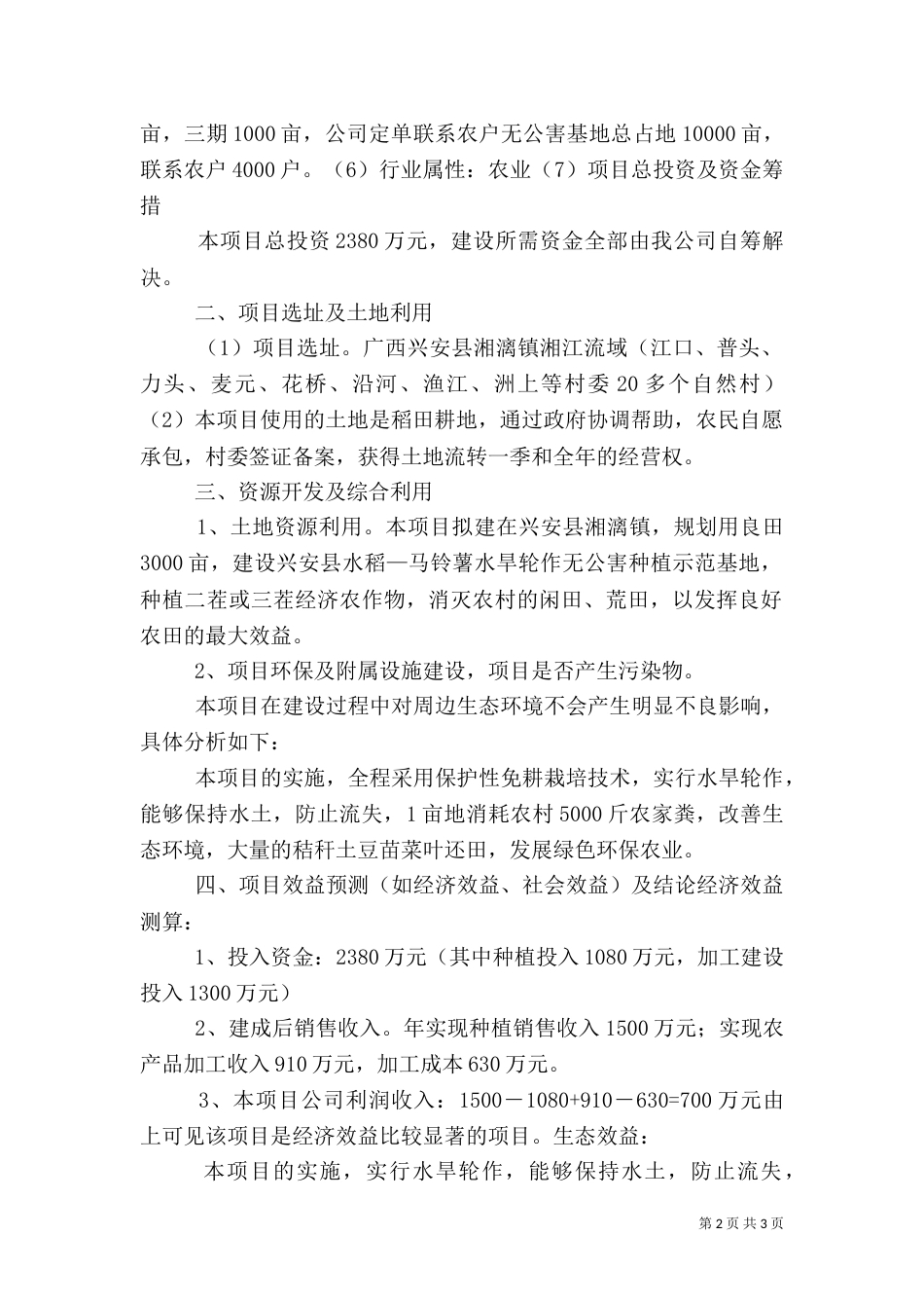 农业基地参观报告（一）_第2页