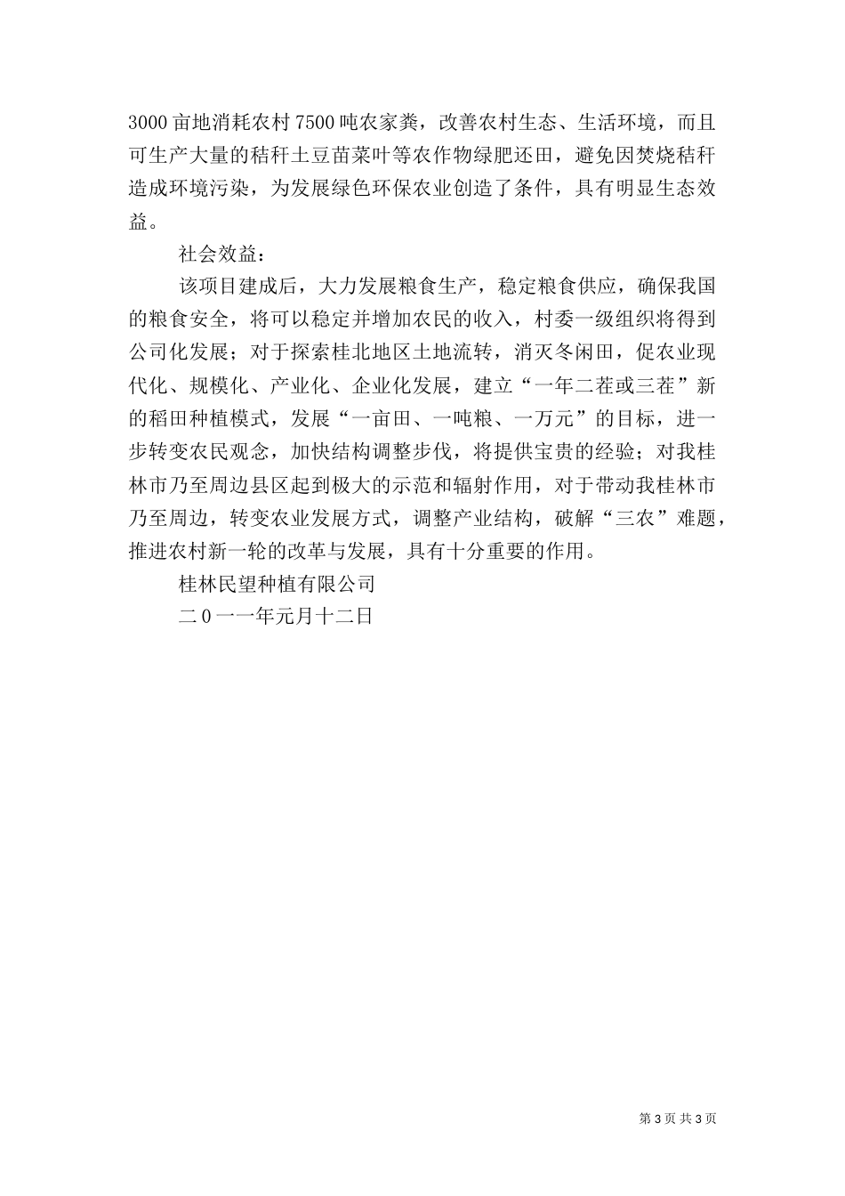 农业基地参观报告（一）_第3页