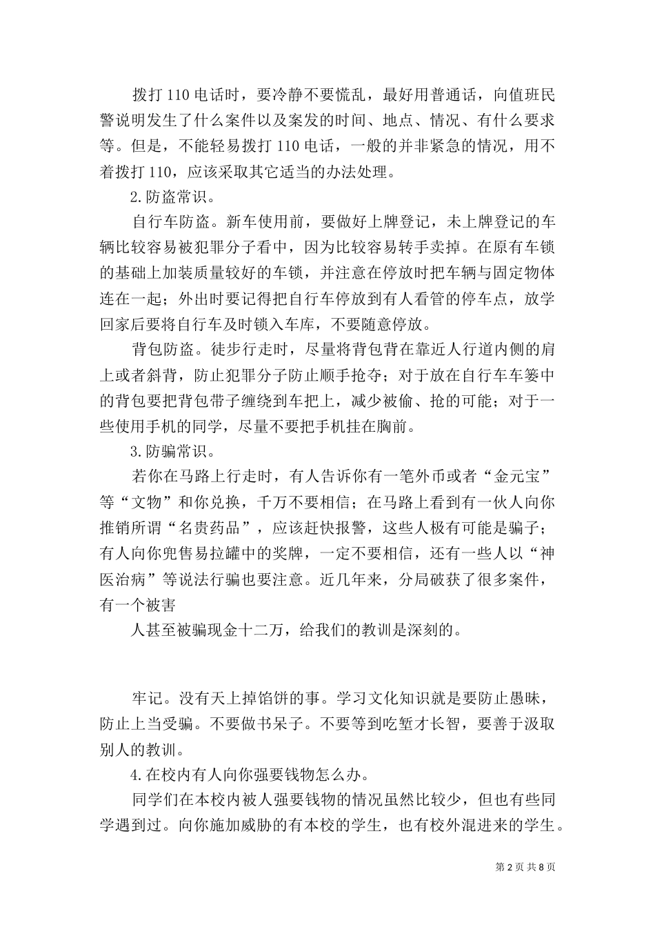 法制课讲稿（二）5_第2页