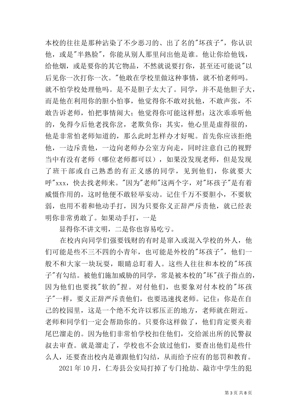 法制课讲稿（二）5_第3页