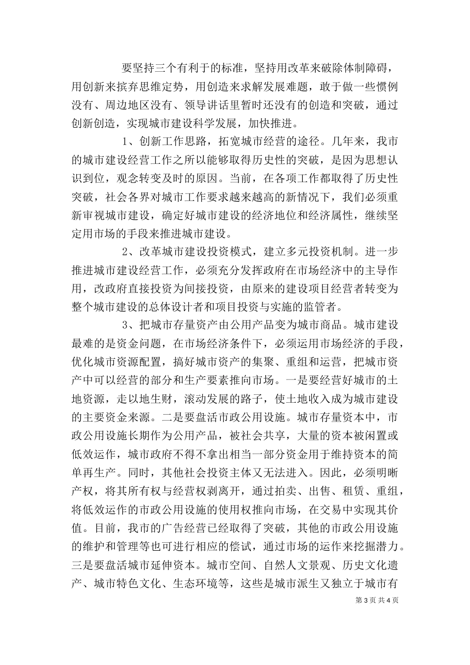 解放思想学习讨论活动学习心得体会（三）_第3页