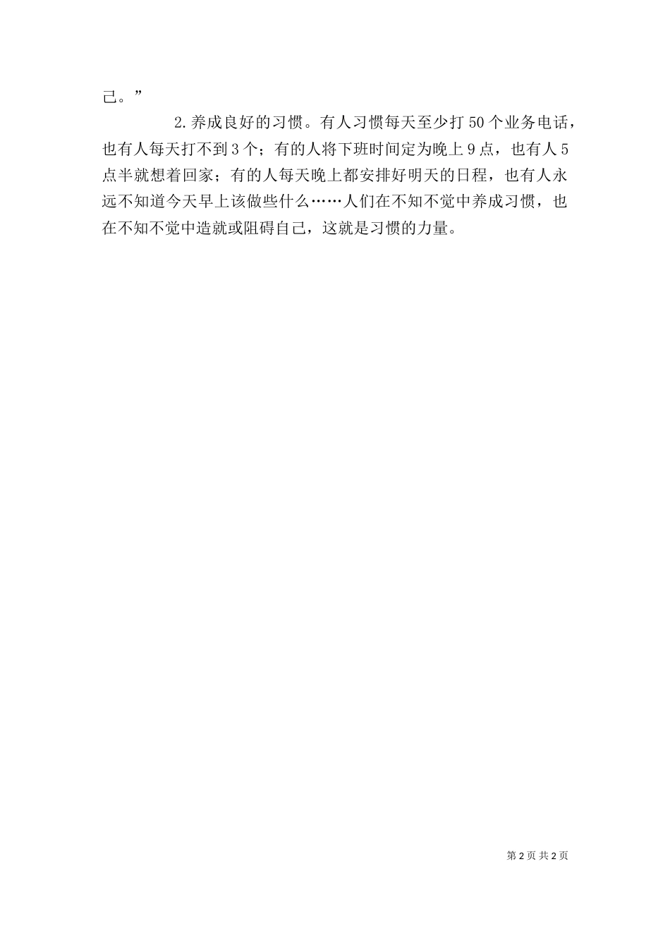 《超级推销员》读后感_第2页
