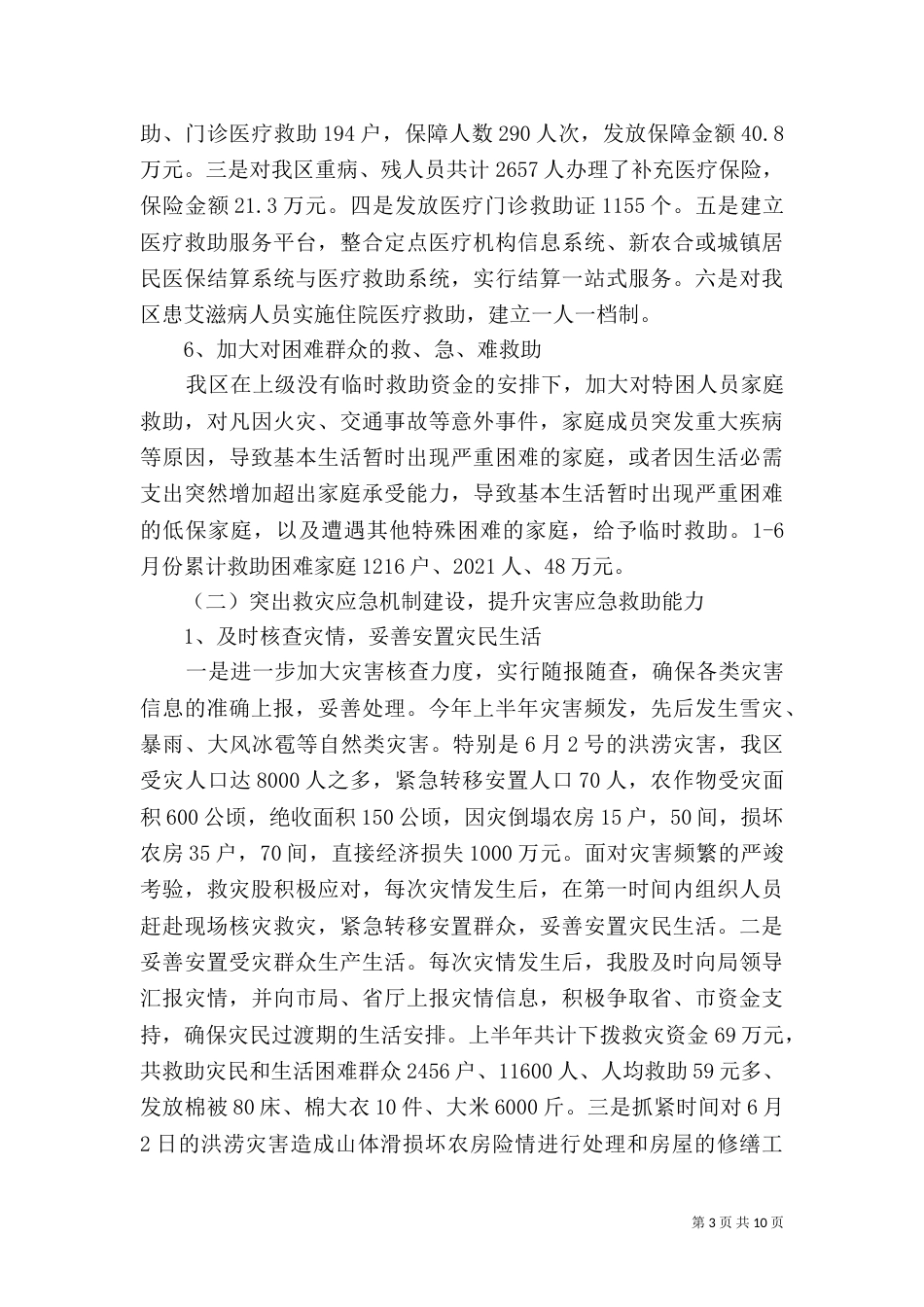 民政局2021年上半年工作总结（五）_第3页