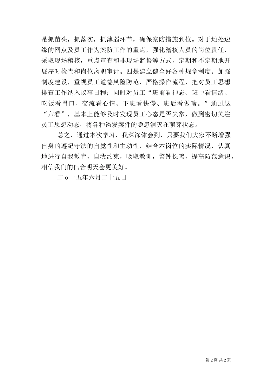 风险控制年学习心得体会（四）_第2页