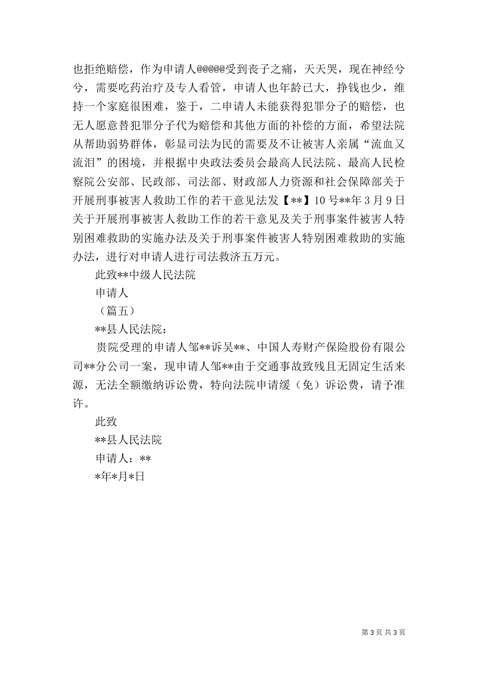 司法救助申请书5篇（一）_第3页