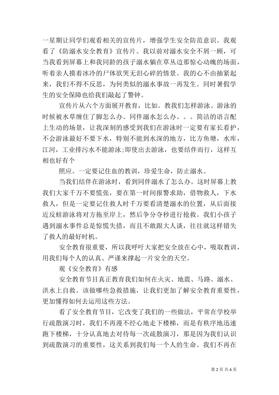 春季安全教育观后感(一)_第2页