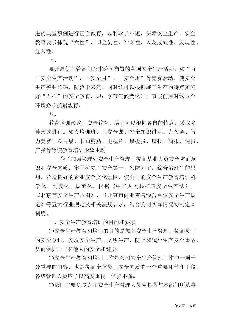 安全生产教育培训制度（二）0_第2页
