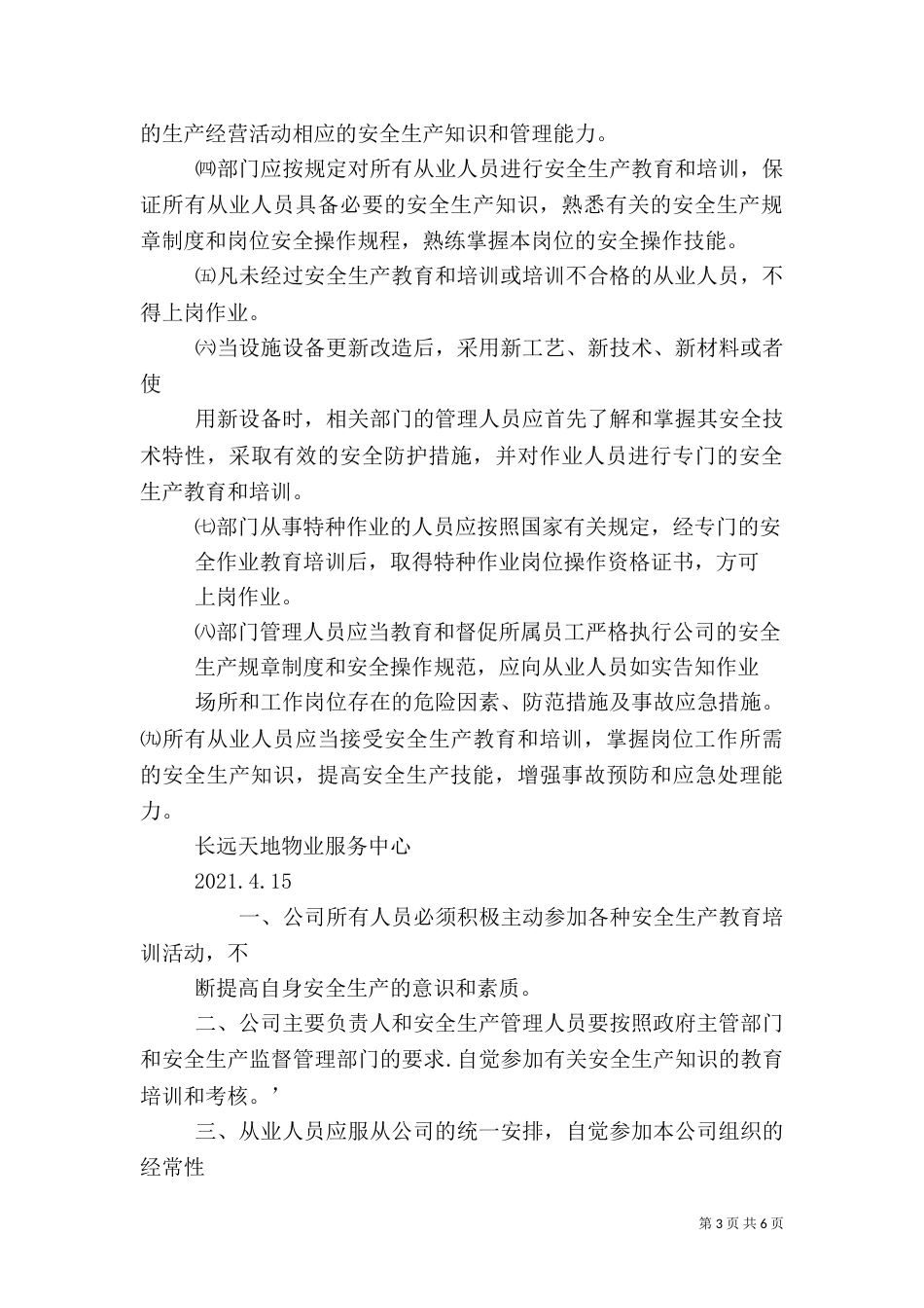 安全生产教育培训制度（二）0_第3页