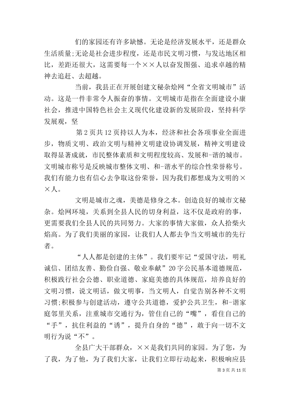 创文先进单位动员大会主持词与创文工作讲话稿（一）_第3页