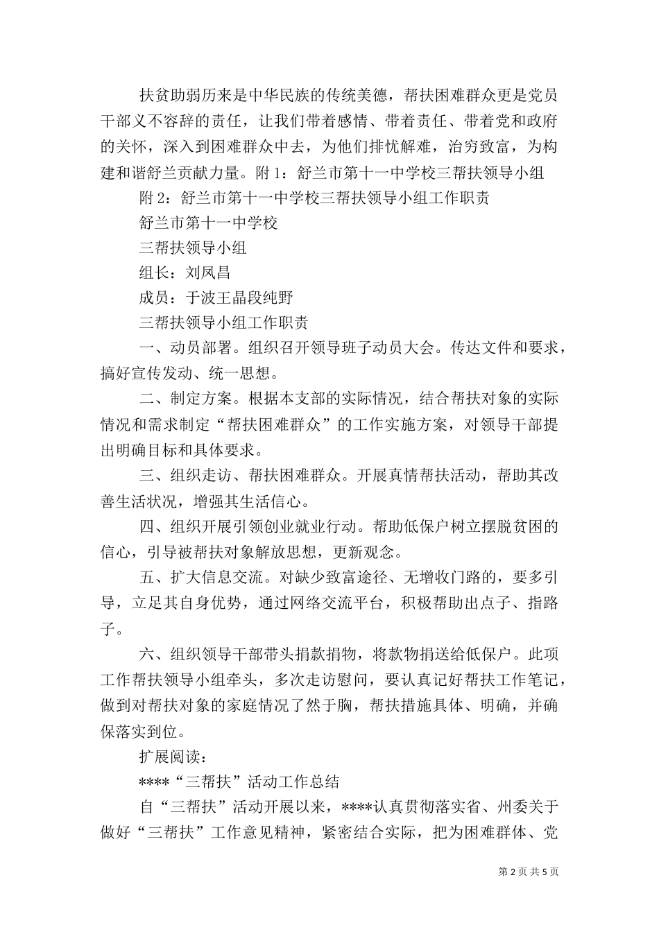 三帮扶工作总结（十）_第2页