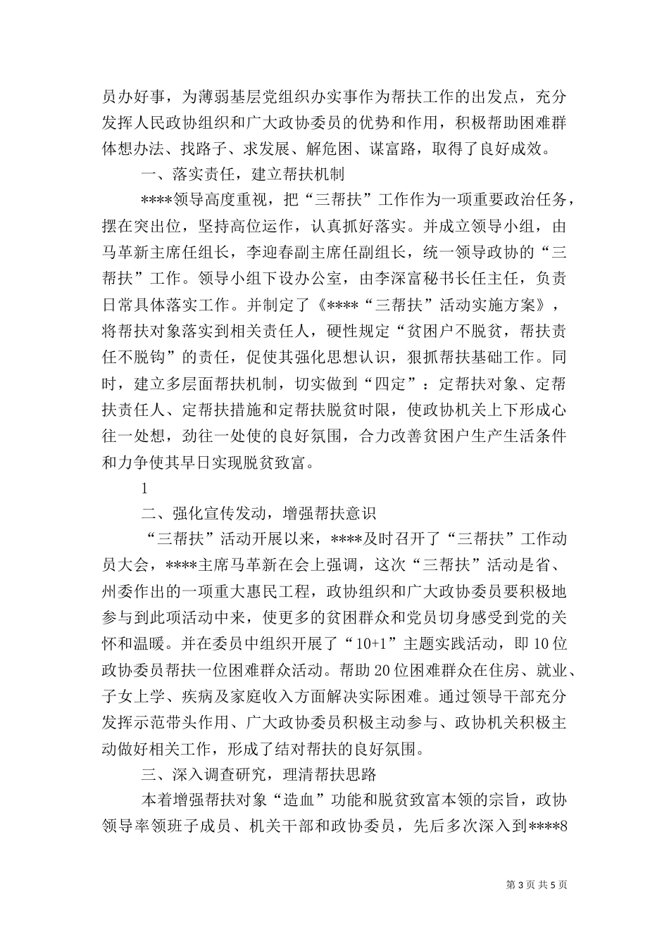 三帮扶工作总结（十）_第3页