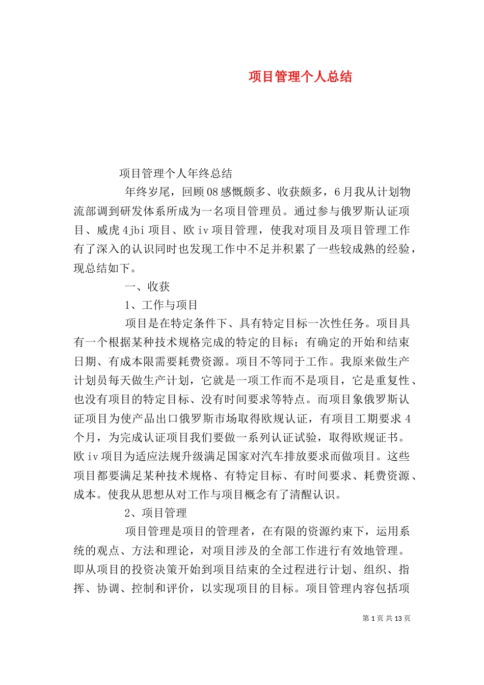 项目管理个人总结（一）_第1页
