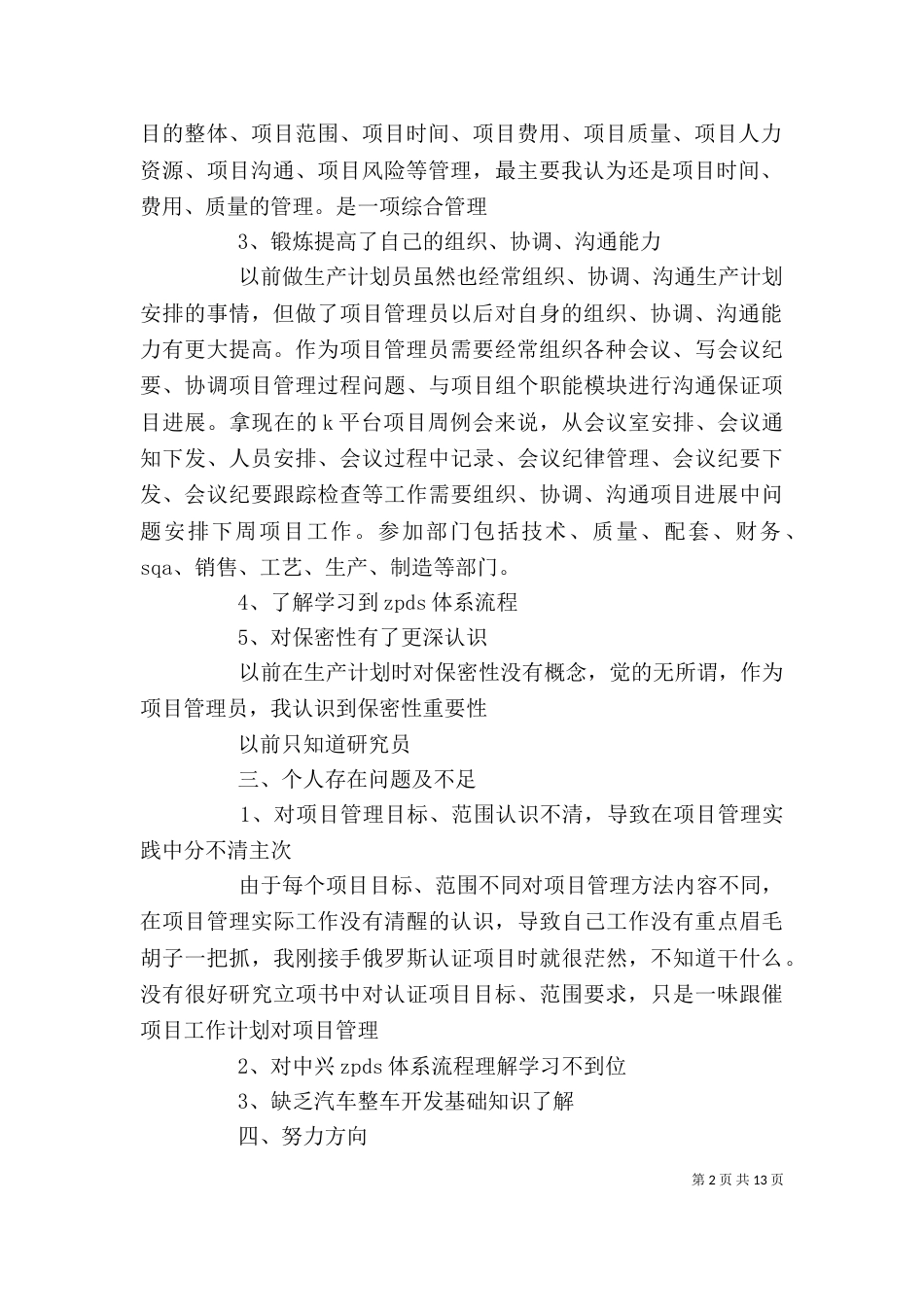 项目管理个人总结（一）_第2页