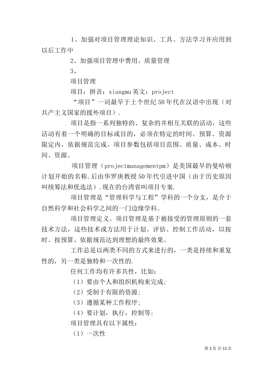 项目管理个人总结（一）_第3页