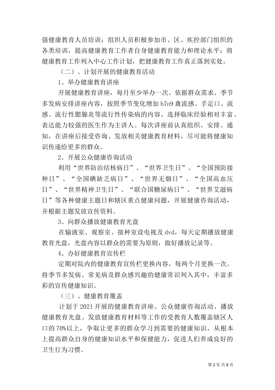 卫生院健康教育工作计划（二）_第2页