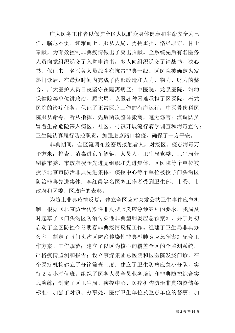 卫生局××年工作总结及××年工作思路（五）_第2页