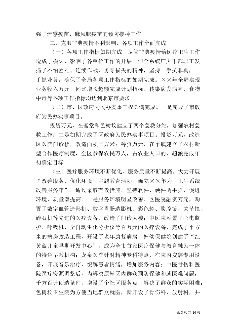 卫生局××年工作总结及××年工作思路（五）_第3页