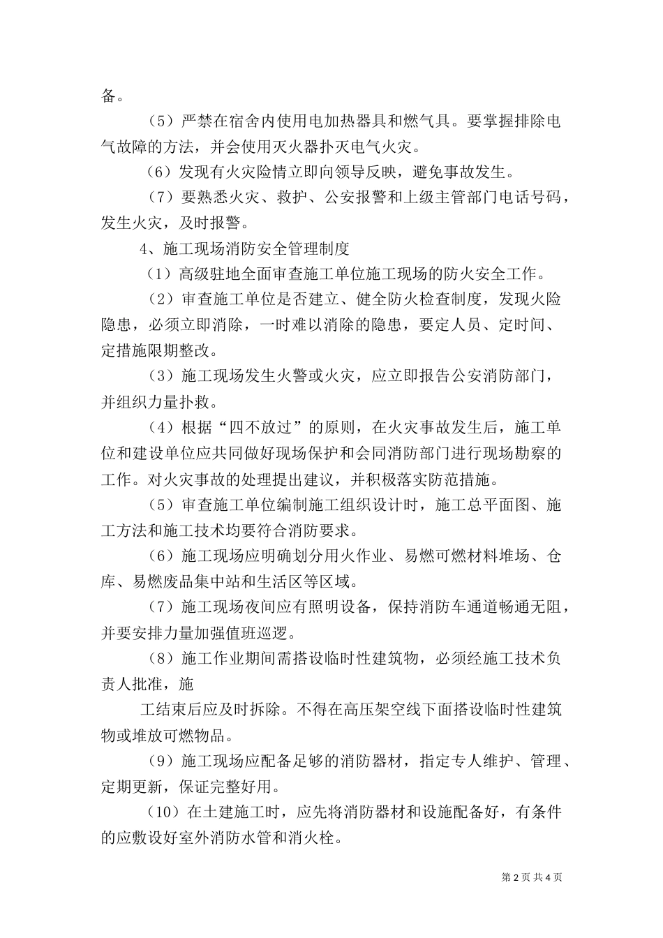 消防安全责任制度（三）_第2页
